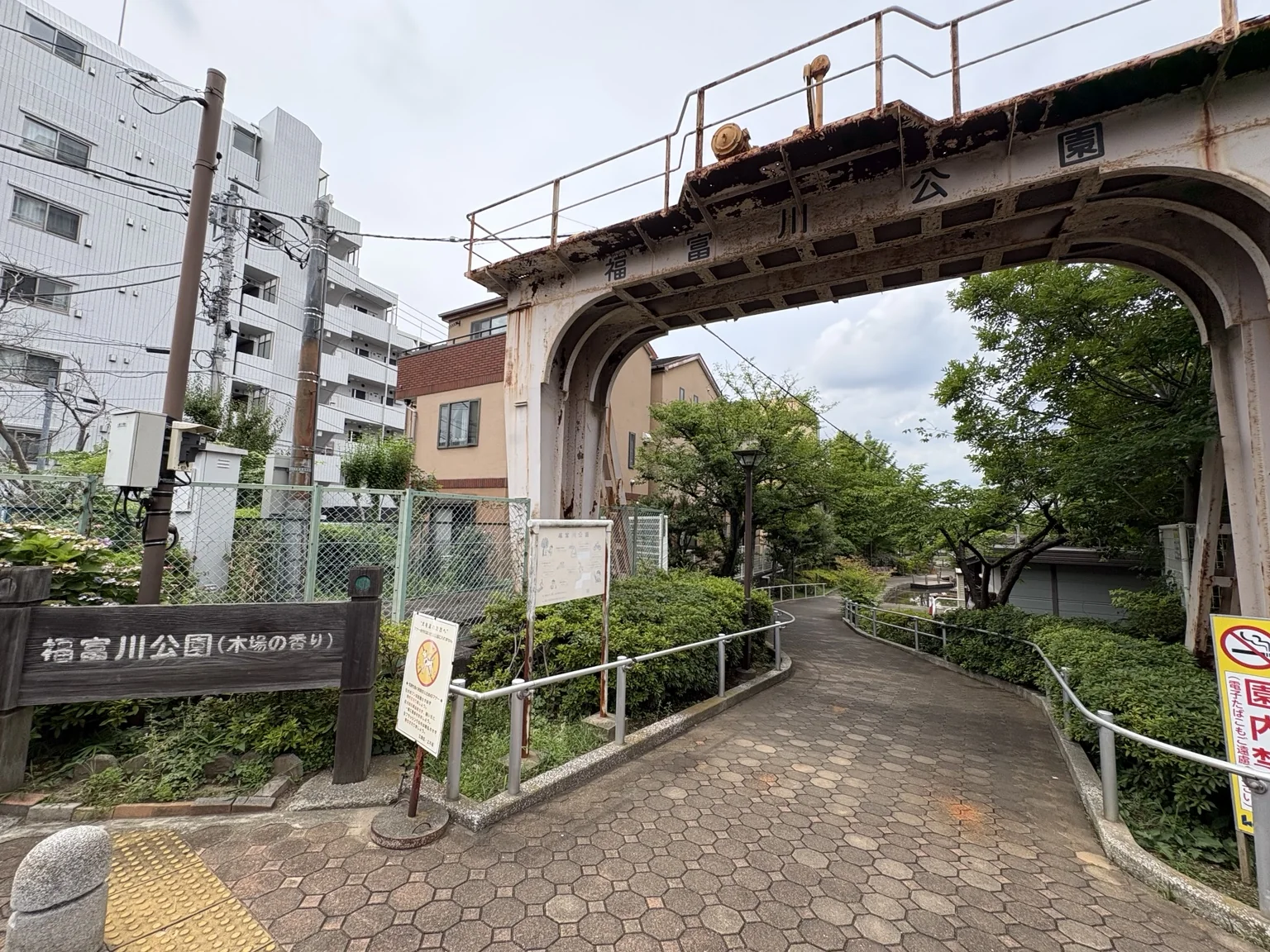 The entrance to Fukutomigawa Park beneath an old steel structure